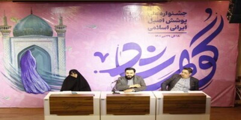 برگزاری اختتامیه جشنواره «گوهرشاد» با موضوع «حجاب و عفاف»