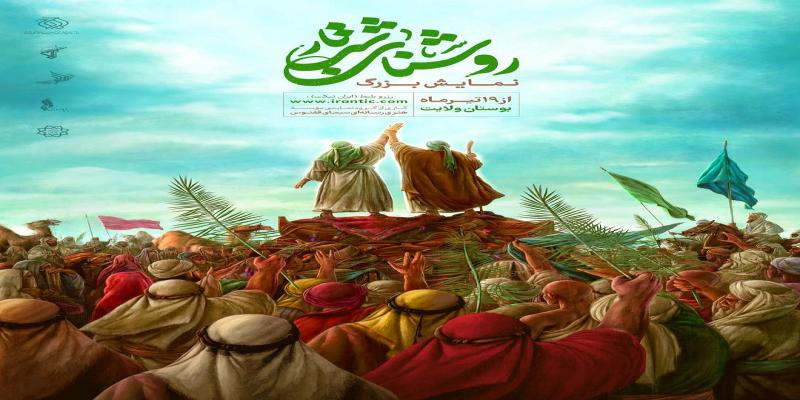 رونمایی پوستر نمایش «روشنای شب تار» با موضوع واقعه غدیر خم