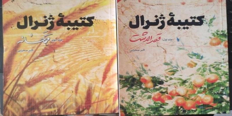 روایت زندگی «سردار بی‌سر» در «کتیبه ژنرال»