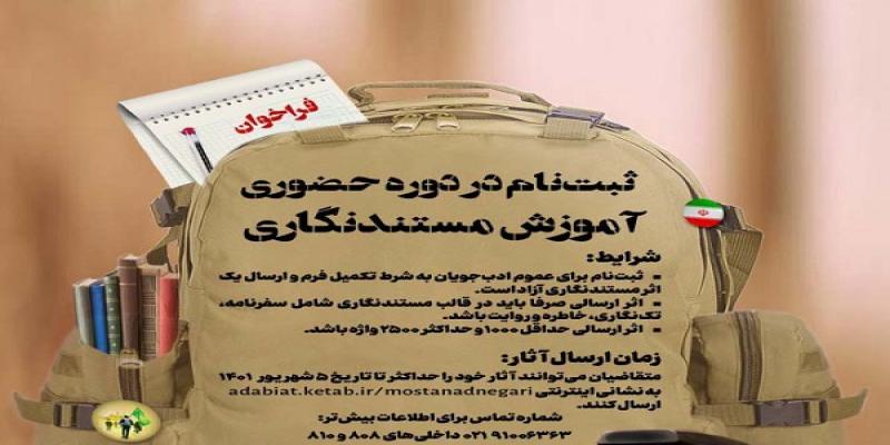 اعزام برگزیدگان دوره آموزش مستندنگاری به پیاده‌روی اربعین
