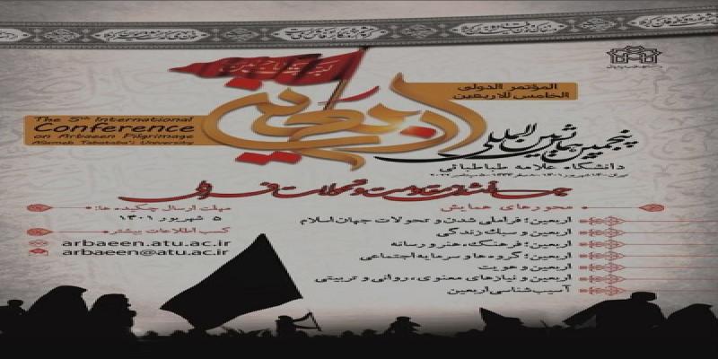 پنجمین همایش بین‌المللی اربعین حسینی برگزار می‌شود