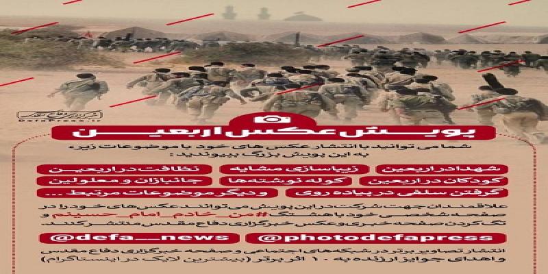 برگزاری پویش ثبت «عکس اربعین» 