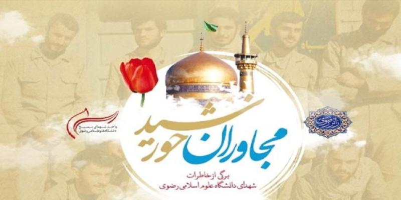 روایت داستانی ۲۰ شهید دانشجو و طلبه کتاب شد