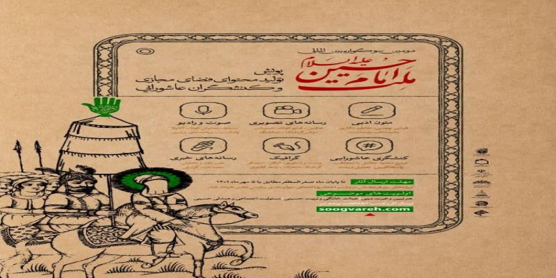 برگزاری پویش راوی اربعین 