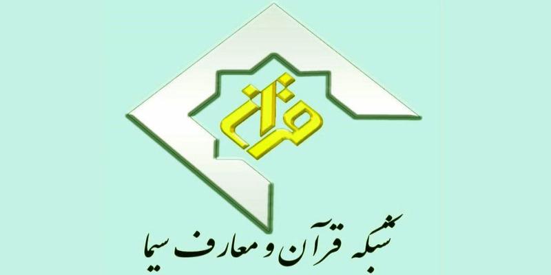 اعلام ویژه‌برنامه‌های شبکه قرآن و معارف سیما در هفته دفاع مقدس