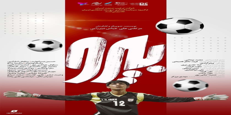 «بیرو» روی پرده نقره‌ای