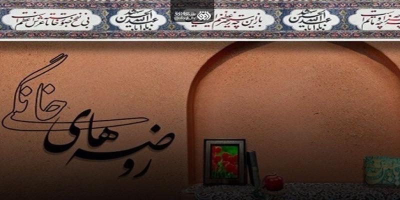 مرور ویژه‌برنامه‌های شبکه افق در ایام فاطمیه 