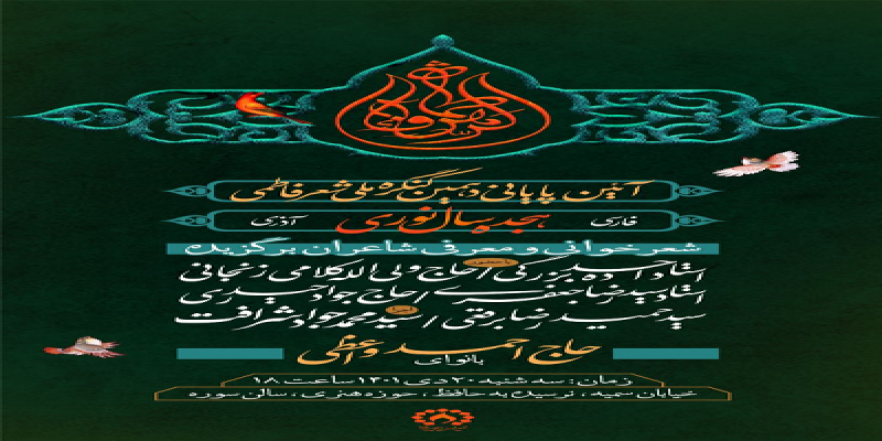  اختتامیه کنگره شعر فاطمی «هجده سال نوری» برگزار می‌شود