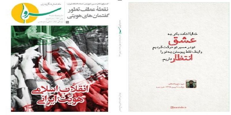  چهل و هشتمین شماره نشریه «سرو» منتشر شد