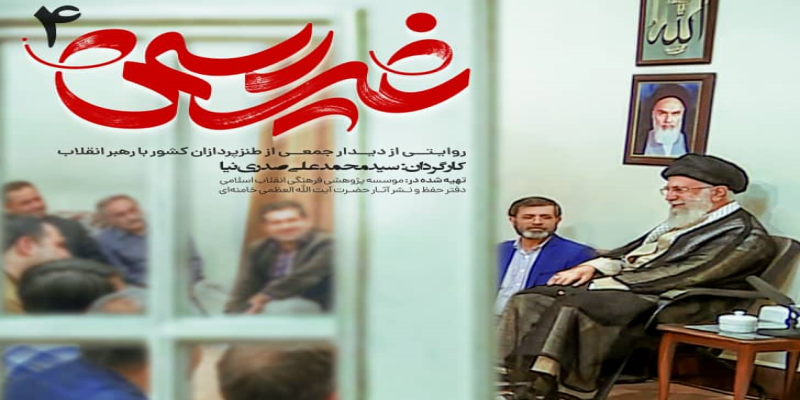 انتشار کتاب فرمانده‌ای که رهبر انقلاب اسلامی او را «شهید پیشرو» معرفی کردند