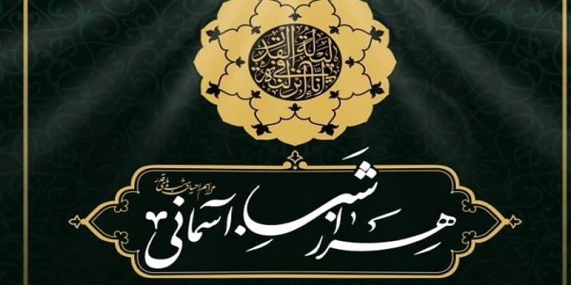  «هزار شب آسمانی» در فرهنگ‌سرای ارسباران
