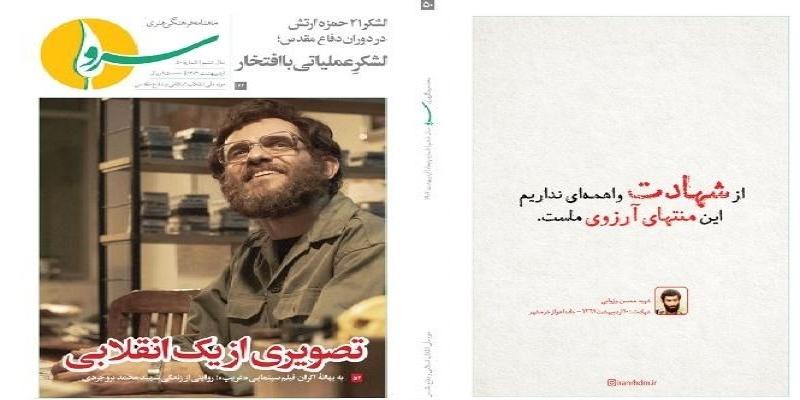 انتشار تصویری از شهید بروجردی به بهانه اکران «غریب»