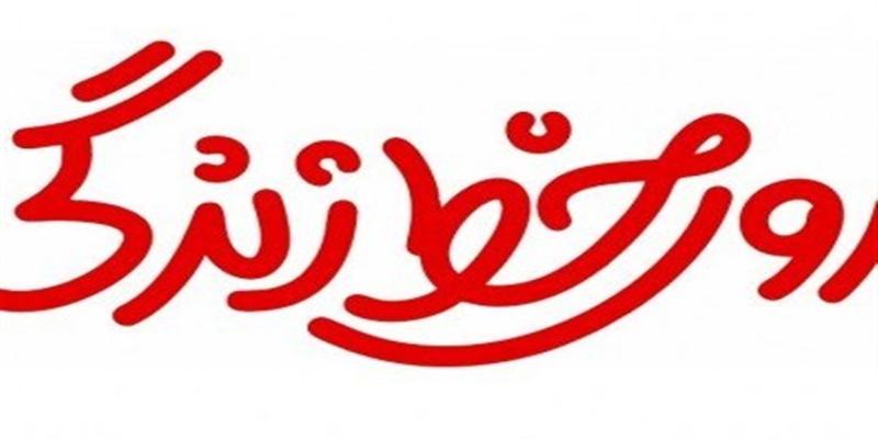 «روی خط زندگی»؛ در تابستان با خانواده‌ها