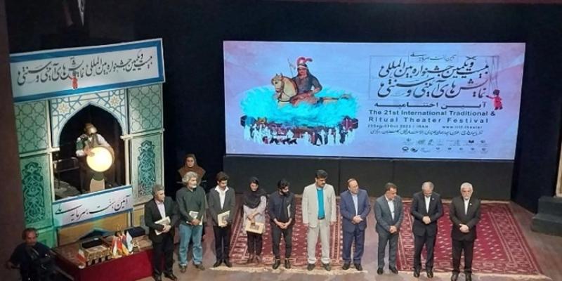مراسم اختتامیه بیست و یکمین جشنواره بین‌المللی نمایش‌های آیینی و سنتی 1402/07/11