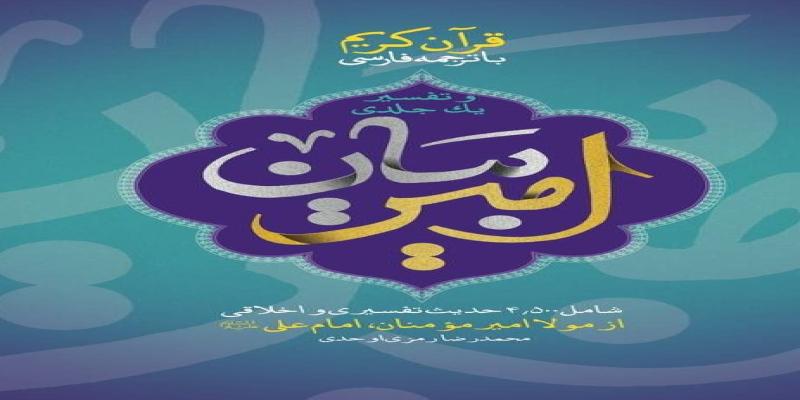 انتشار فایل‌های صوتی احادیث تفسیری امام علی (علیه‌السلام) 