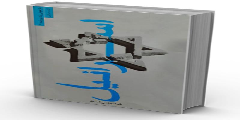 ساخت فیلم شهید نادر مهدوی