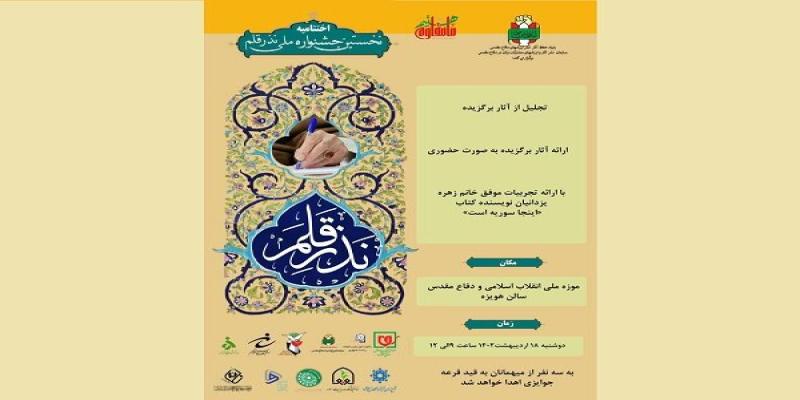  نخستین جشنواره ملی نذر قلم برگزار می‌شود