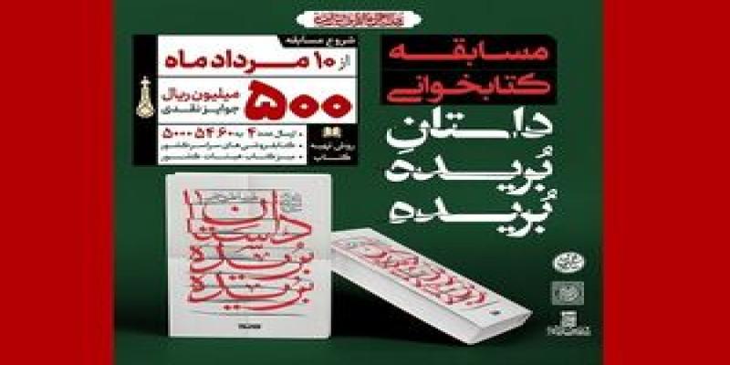 آغاز به کار هشتمین پویش «کتاب قهرمان» 