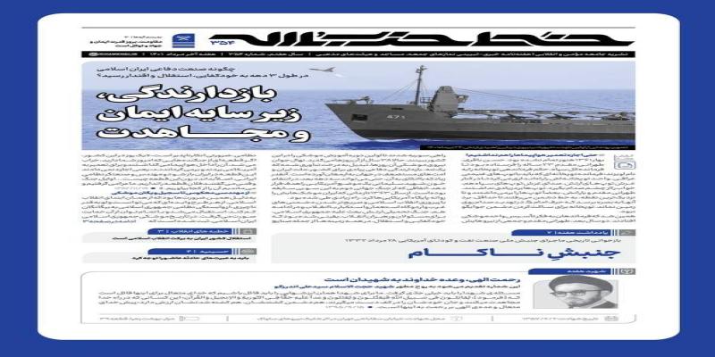 شماره ۳۵۴ «خط حزب‌الله» منتشر شد