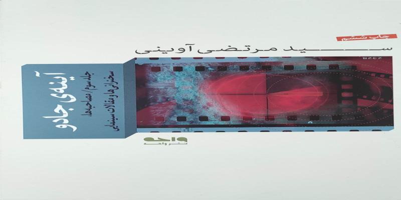 آینه‌ی جادو (جلد سوم)