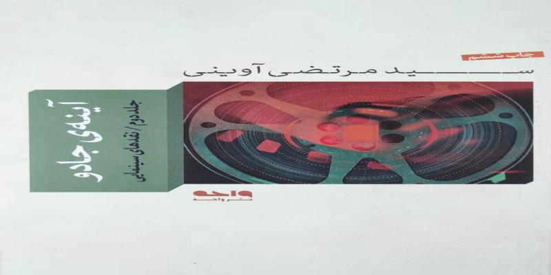 آینه جادو (جلد دوم)