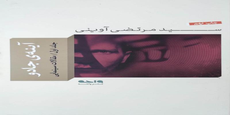 آینه جادو (جلد اول)