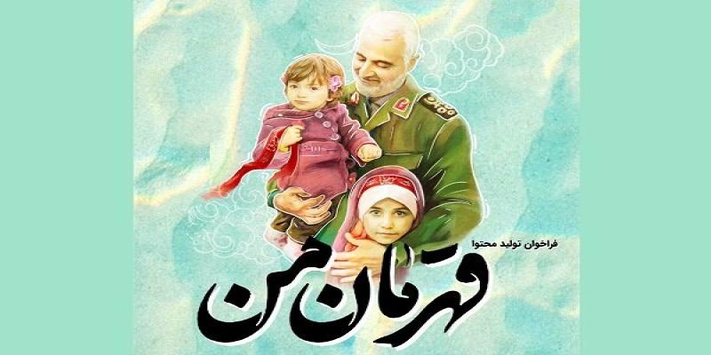 تمدید مهلت ثبت‌نام در رویداد تولید محتوای «قهرمان من»