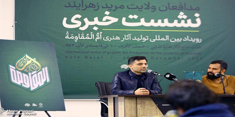 تشریح جزییات رویداد هنری بین‌المللی «ام‌المقاومه»