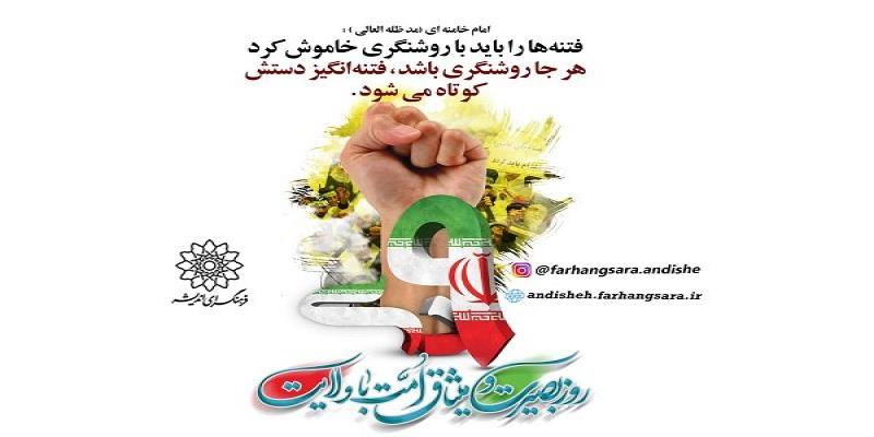 مجموعه پوسترهای «بصیرت» هم‌زمان با ۹ دی منتشر می‌شود