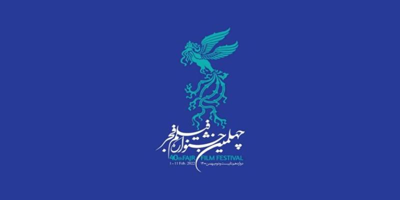  اسامی فیلم‌های بخش سینمای مستند جشنواره چهلم اعلام شد