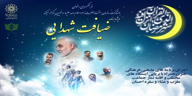 فرهنگسرای رضوان میزبان «ضیافت شهدایی» می‌شود