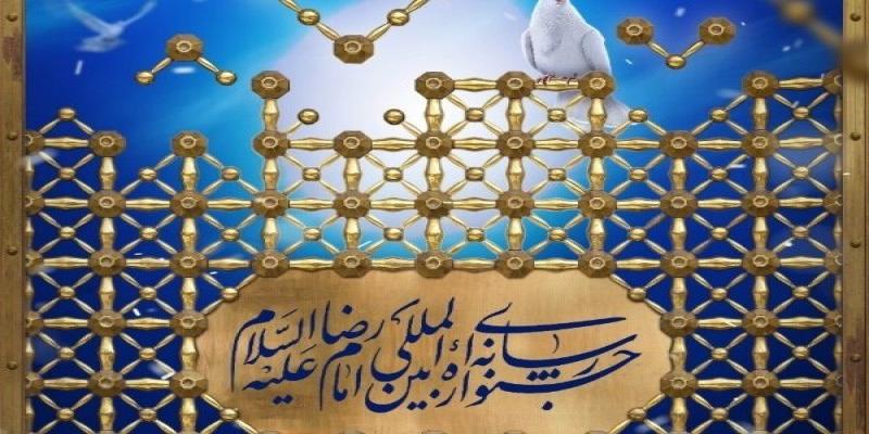 اعلام مهلت ارسال اثر به دومین جشنواره‌ی رسانه‌ای امام رضا (علیه‌السلام)