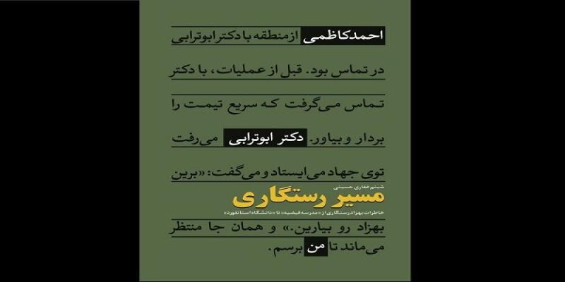 انتشار کتاب «مسیر رستگاری»