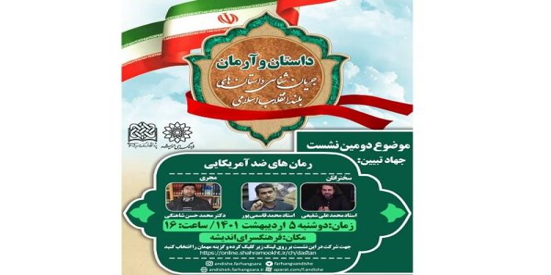 بررسی رمان‌های ضدآمریکایی همزمان با سالروز شکست نیروهای آمریکایی در طبس