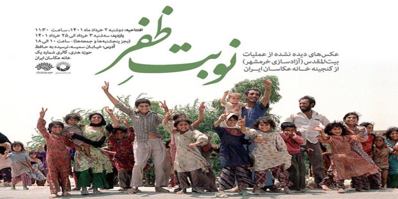 برپایی نمایشگاه «شهر آسمانی» پیرامون آزادسازی خرمشهر