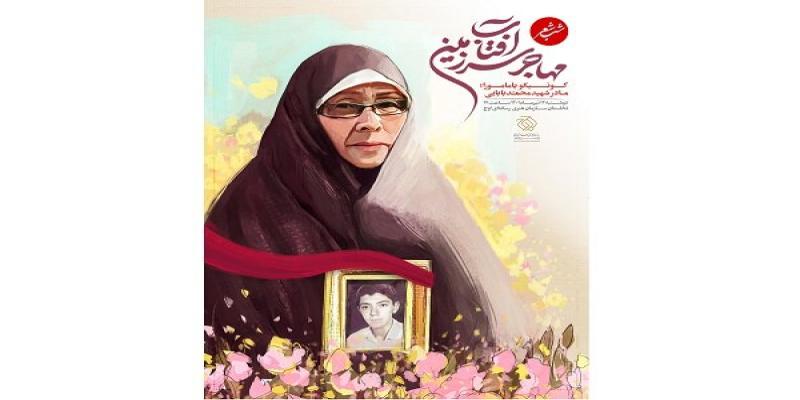 پاسداشت مادر شهید ژاپنی در شب شعر «مهاجری ازسرزمین آفتاب»