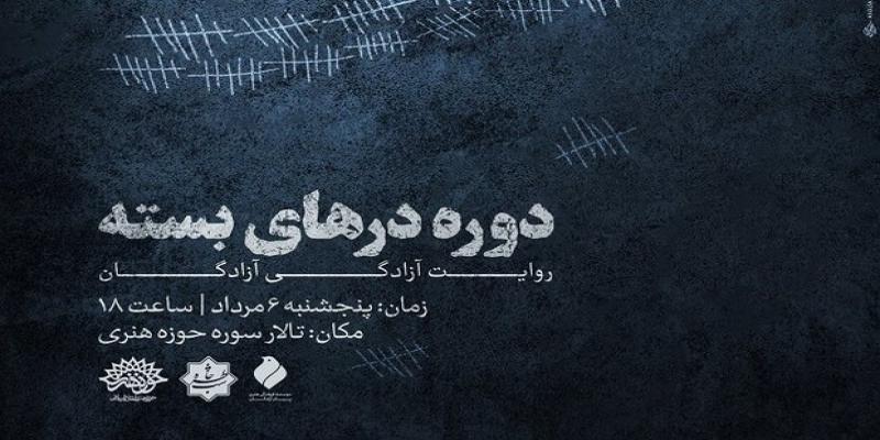 روایت آزادگان دفاع مقدس در «شب خاطره»