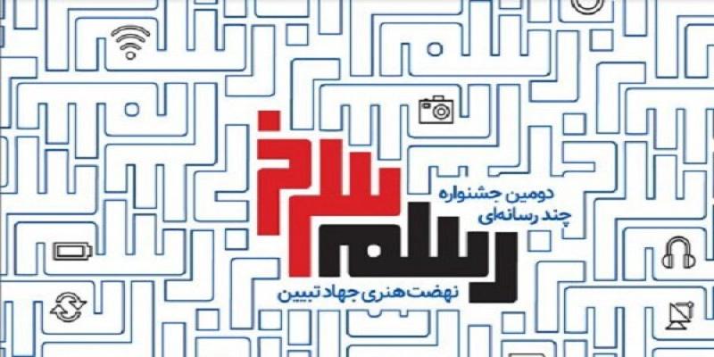 برگزاری دومین جشنواره  «رسم سرخ» با شعار «نهضت هنری جهاد تبیین»