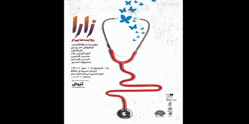 روایت از خودگذشتگی پرستاران زن روی صحنه