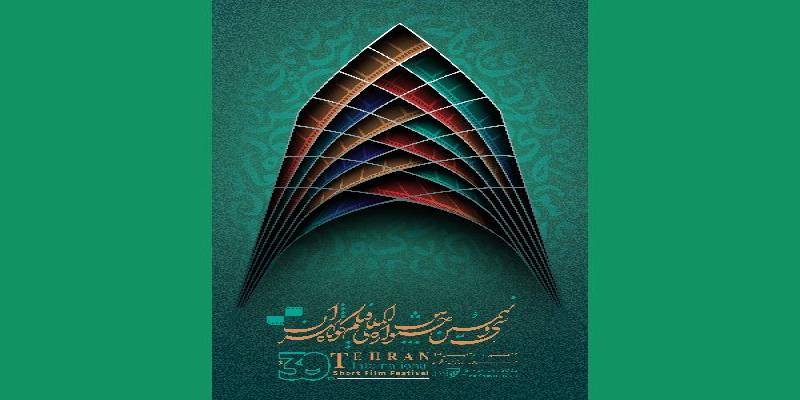 فیلم‌های ملی بخش بین‌الملل جشنواره معرفی شدند