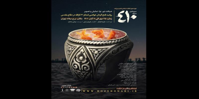 نمایشی با محوریت «شهیدسلیمانی» و گردان لشکر ۴۱۰ ثارالله به صحنه می رود