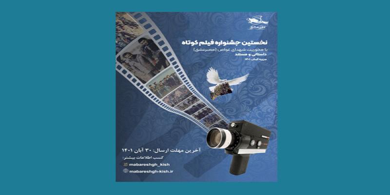 آغاز کنگره ملی شهدای غواص در سالروز عملیات کربلای۴