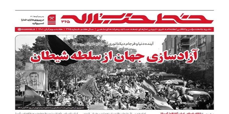 خط حزب‌الله با عنوان «آزادسازی جهان از سلطه شیطان» منتشر شد