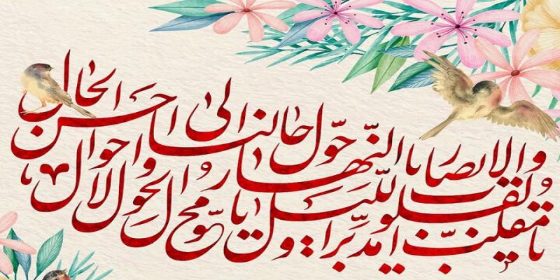 معرفی کامل برنامه های عید نوروز و ماه مبارک رمضان