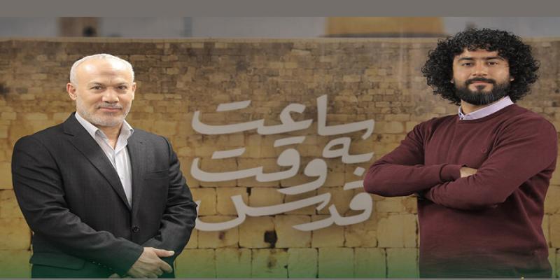 «ساعت به وقت قدس» روی آنتن رفت