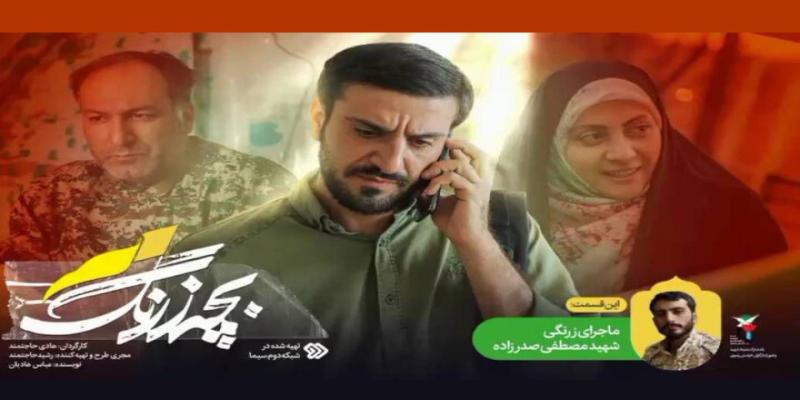 روایتی از زندگی شهید مصطفی صدرزاده در «بچه زرنگ ۲»