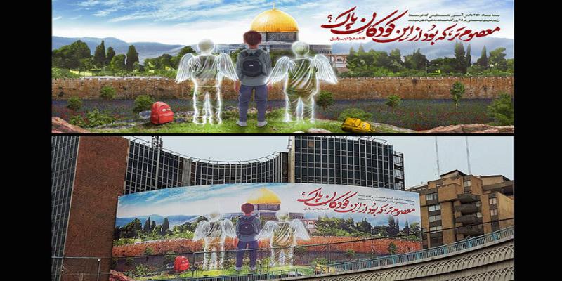 دیوارنگاره میدان ولیعصر(عج) تغییر کرد/ همدردی با کودکان شهید غزه