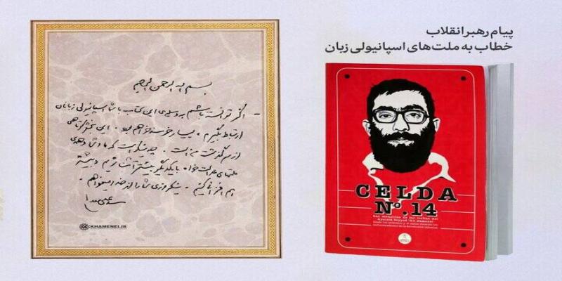 انتشار تصویر دست‌خط پیام رهبر انقلاب خطاب به ملت‌های اسپانیولی زبان
