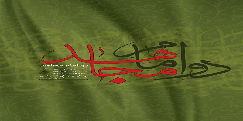 آغاز پویش کتابخوانی «دو امام مجاهد»