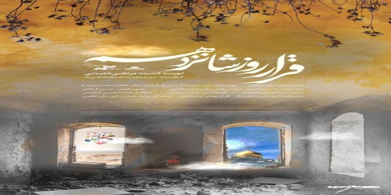 نمایش ویژه یک فیلم در گروه سینمایی هنر و تجربه همزمان با سالروز شهادت شهید سردار قاسم سلیمانی
